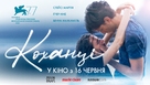 Amants - Ukrainian poster (xs thumbnail)