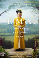 Emma. - Bulgarian Movie Poster (xs thumbnail)