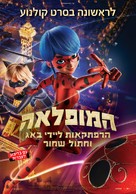 Miraculous: Le Film - Israeli Movie Poster (xs thumbnail)