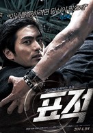 Pyojeok - South Korean Movie Poster (xs thumbnail)