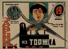 Zakroyshchik iz Torzhka - Soviet Movie Poster (xs thumbnail)