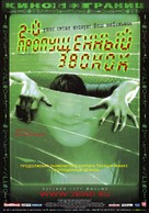 One Missed Call 2 - Russian Movie Poster (xs thumbnail)