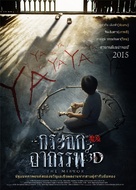 The Mirror - Thai Movie Poster (xs thumbnail)