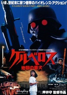 Jigoku no banken: kerubersu - Japanese Movie Poster (xs thumbnail)