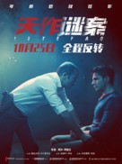 Ittefaq - Chinese Movie Poster (xs thumbnail)