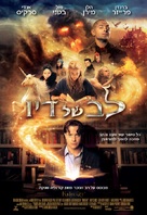 Inkheart - Israeli Movie Poster (xs thumbnail)