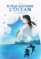 Umi ga kikoeru - French DVD movie cover (xs thumbnail)