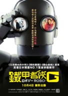 Robo J&icirc; - Hong Kong Movie Poster (xs thumbnail)