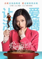 Spicy Hot In Love - Chinese Movie Poster (xs thumbnail)