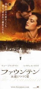 The Fountain - Japanese Movie Poster (xs thumbnail)