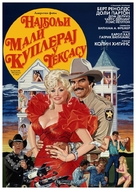 The Best Little Whorehouse in Texas - Serbian Movie Poster (xs thumbnail)