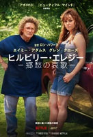 Hillbilly Elegy - Japanese Movie Poster (xs thumbnail)