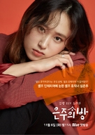 &quot;Eunjuui Bang&quot; - South Korean Movie Poster (xs thumbnail)