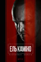 El Camino: A Breaking Bad Movie - Ukrainian Movie Cover (xs thumbnail)