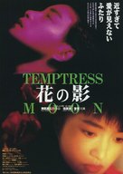 Feng yue - Japanese Movie Poster (xs thumbnail)