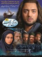 The Maritime Silk Road - Iranian Movie Poster (xs thumbnail)