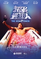 The Midas Touch - Hong Kong Movie Poster (xs thumbnail)