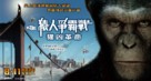 Rise of the Planet of the Apes - Hong Kong Movie Poster (xs thumbnail)