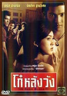 Born Blood - Thai Movie Cover (xs thumbnail)