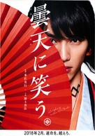 Donten ni warau - Japanese Movie Poster (xs thumbnail)