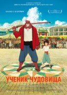 Bakemono no ko - Russian Movie Poster (xs thumbnail)