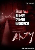 3 AM: Part 3 - South Korean Movie Poster (xs thumbnail)