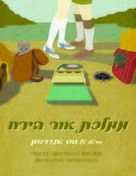 Moonrise Kingdom - Israeli Movie Poster (xs thumbnail)