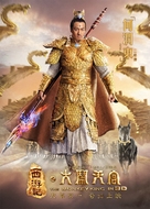 Xi you ji: Da nao tian gong - Chinese Movie Poster (xs thumbnail)