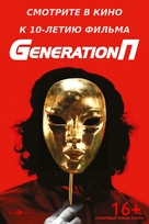 Wow! (Generation P) - Russian Movie Poster (xs thumbnail)