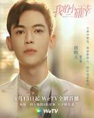 &quot;Ni shi wo de xiao que xing&quot; - Taiwanese Movie Poster (xs thumbnail)