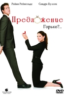 The Proposal - Russian Movie Cover (xs thumbnail)