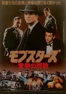 Mobsters - Japanese Movie Poster (xs thumbnail)