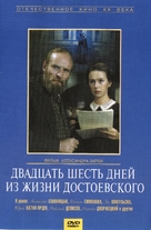 Dvadtsat shest dney iz zhizni Dostoevskogo - Russian DVD movie cover (xs thumbnail)