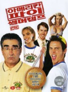 American Pie Presents Band Camp - South Korean Movie Cover (xs thumbnail)