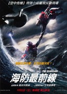 The Guardian - Taiwanese poster (xs thumbnail)