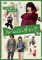 R&ucirc;mu rondaringu - Japanese DVD movie cover (xs thumbnail)