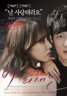 Barisaein - South Korean Movie Poster (xs thumbnail)