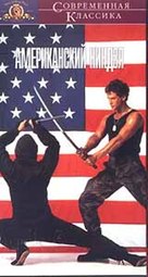 American Ninja - Russian VHS movie cover (xs thumbnail)