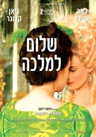 Les adieux &agrave; la reine - Israeli Movie Poster (xs thumbnail)