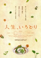 Jinsei, irodori - Japanese Movie Poster (xs thumbnail)
