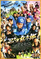 Nintama Rantar&ocirc; - Japanese Movie Poster (xs thumbnail)