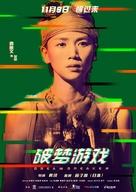 Dream Breaker - Chinese Movie Poster (xs thumbnail)