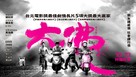 The Great Buddha + - Chinese Movie Poster (xs thumbnail)