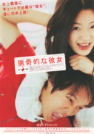 My Sassy Girl - Japanese Movie Poster (xs thumbnail)