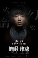 Guilt by Design - Chinese Movie Poster (xs thumbnail)