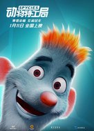 Spycies - Chinese Movie Poster (xs thumbnail)
