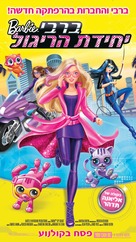 Barbie: Spy Squad - Israeli Movie Poster (xs thumbnail)