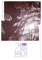 Gyeo-wul-ba-me - South Korean Movie Poster (xs thumbnail)