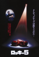 Rocky V - Hong Kong Movie Poster (xs thumbnail)
