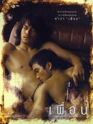 Bangkok Love Story - Thai poster (xs thumbnail)